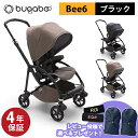 ＼レインカバー付き 正規品4年保証 ベビーカー 新生児 名入れ bugaboo Bee6 バガブー ビー6 コンプリート ミネラルコレクション ベビーカー