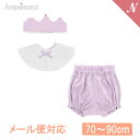 Ampersand アンパサンド ベビーギフト プリンセスセット ラベンダー 70~90cm 対応 F.Oインターナショナル お砂場遊び 砂場 はっ水 撥水