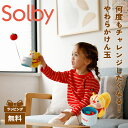 【正規代理店】 Solby ソルビィ やわらかけん玉 リス 赤ちゃん ベビー おもちゃ カラフル アニマル ごっこ遊び けん玉遊び けん玉 ラトル 指先玩具 ク...