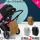 ＼全商品14倍！／2年保証 正規品 bugaboo バガブー チェンジング バックパック ベビーカー アクセサリー【ナチュラルリビング】