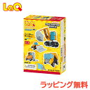 \全商品12倍!/LaQ ラキュー ハマクロンコンストラクター はたらく車 知育玩具 ブロック