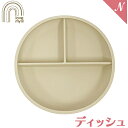 ＼全商品16倍+400円クーポン！／ラブマイリル love my lil ディッシュ バニラ シリコン食器 吸盤付き お食事プレート ランチプレート ベビー 離乳食 あす楽対応【ナチュラルリビング】