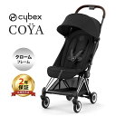 サイベックス コヤ セピアブラック クロームフレーム cybex COYA A型ベビーカ－ PLATINUM LINE あす楽対応 送料無料