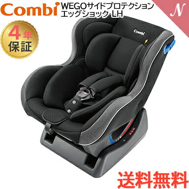 ＼全商品15倍！／特価【正規品・メーカー保証付・あす楽・送料無料】 コンビ ウィゴー WEGO サイドプロテクション エッグショック LH ブラック チャイルドシート 新生児から ロングユースのサムネイル