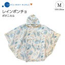 レインポンチョ ボタニカル ホワイト Mサイズ 子供用 レインコート 女の子 男の子 かわいい おしゃれ 入園準備 自転車 雨具 撥水 保育園 幼稚園 アウトドア ナチュラル くすみ 雨具