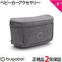 2年保証 正規品 bugaboo バガブー オーガナイザー グレーメランジ ベビーカー アクセサリー 便利 出産祝い あす楽対応