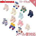 メール便対応【ミキハウス正規販売店】 ミキハウス mikihouse ソックスパック 3足セット 11～17cm 14-9652-573