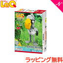 LaQ ラキュー アニマルワールド ハシビロコウ 知育玩具 ブロック あす楽対応【ナチュラルリビング】