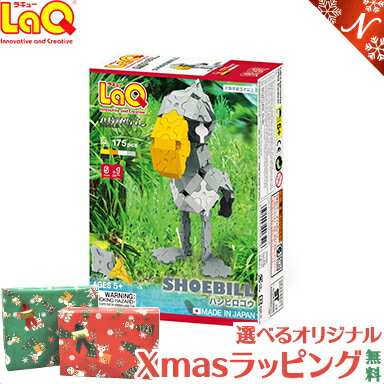 ＼全商品11倍！／LaQ ラキュー アニマルワールド ハシビロコウ 知育玩具 ブロック あす楽対応のサムネイル