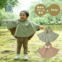 【送料無料】 BOBO ボボ 3way ベビーマント 日本製 赤ちゃん ベビー レインカバー 防寒 コンパクト 通年で大活躍