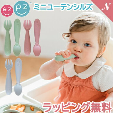 ひっくり返らない ベビー食器 離乳食 【正規品】【ラッピング/のし無料】 ezpz イージーピージー ミニ ユーテンシルズ スプーン フォーク ベビー食器 子供用食器 離乳食 食器セット シリコン 出産祝い