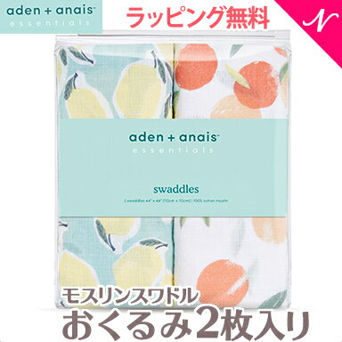  エイデンアンドアネイ エッセンシャルズ aden+anais essentials モスリン スワドル ファーム・トゥ・テーブル Farm to table 2枚入り おくるみ ブランケット プレウォッシュ加工 あす楽対応