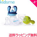  キッズミー kidsme モグフィ ステップアップセット ライム アクアマリン 離乳食 おしゃぶり 食育 歯固め あす楽対応