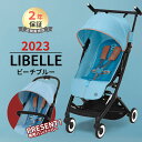 サイベックス リベル ビーチブルー JP 2023 b型 ベビーカー 軽量 コンパクト 6ヶ月 から 22kg まで cybex LIBELLE 折り畳み リクライニング 送料無料 正規品 2年保証 旅行 帰省 あす楽対応 送料無料