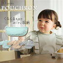 【正規品】 10mois ディモワ お食事ポーチロン 長袖 お食事 エプロン スタイ ポケット付き ポーチ型 コンパクト スモック 持ち運び おでかけ 赤ちゃん...