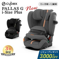 正規品 3年保証 サイベックス パラス G アイサイズ プラス cybex PALLAS G i-size ...