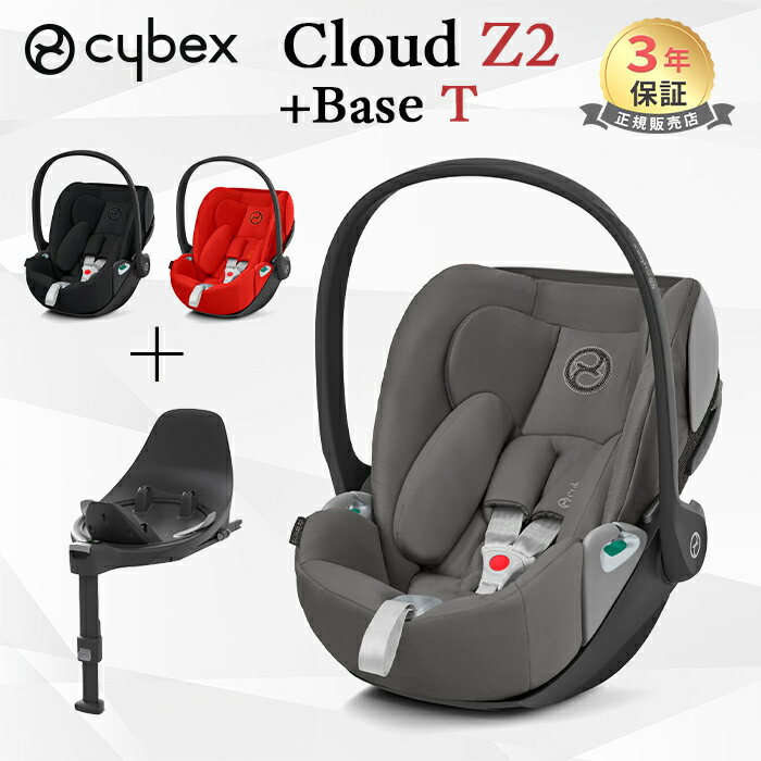 送料込☆美品☆サイベックス クラウド Z2 i-SIZE＋ベースT(電池セット 