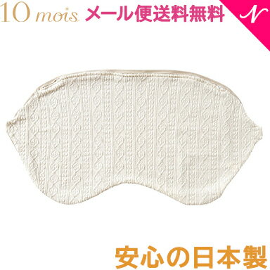 安心の日本製 10mois ディモワ 10mois Pitatto Fit Cushion ピタット フィット クッション カバー単品 アイボリー 洗濯替え マルチクッション 授乳クッション あす楽対応