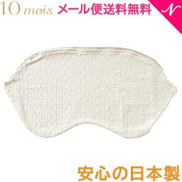 安心の日本製 10mois ディモワ 10mois Pitatto Fit Cushion ピタット フィット クッション カバー単品 アイボリー 洗濯替え マルチクッション 授乳クッション あす楽対応