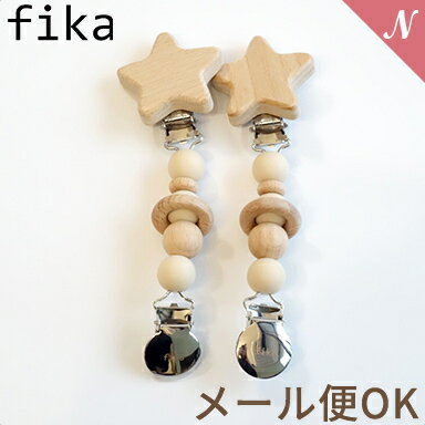 \全商品11倍!/【メール便対応】【安心の日本製】【ハンドメイド】 fika blanket clip フィーカ ブランケットクリップ ミルク 星 fikakobe \全商品11倍!/【メール便対応】【安心の日本製】【ハンドメイド】 fika blanket clip フィーカ ブランケットクリップ ミルク 星 fikakobe