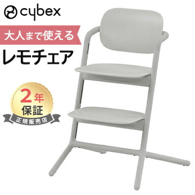 楽天ナチュラルベビー Natural Baby最新モデル サイベックス レモチェア スウェードグレー cybex LEMO CHAIR キッズチェア ハイチェア ダイニングチェア 正規販売店 メーカー2年保証 組立 調整 簡単 簡単調整 あす楽対応