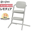 最新モデル サイベックス レモチェア スウェードグレー cybex LEMO CHAIR キッズチェ ...