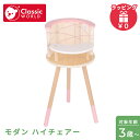 クラシックワールド classic world モダン ハイチェアー おもちゃ 椅子 人形用 いす ハイチェア お世話ごっこ 木のおもちゃ 知育玩具 正規品 送...