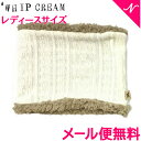 \全商品12倍!/Whip Cream ホイップクリーム Barufレコードネックウォーマー オフホワイト レディースフリー マフラー 親子コーデ