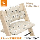 【ストッケ正規販売店】 ストッケ トリップトラップ クラシッククッション ミッキー シグネチャ STOKKE TRIPP TRAPP クラシック クッション 子...