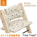 【ストッケ正規販売店】 ストッケ トリップトラップ クラシッククッション ミッキー シグネチャ STOKKE TRIPP TRAPP クラシック クッション 子供椅子 ベビーチェア ハイチェア イス オプション ディズニー あす楽対応