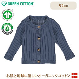 【メール便無料】 グリーンコットン Musli オーガニックコットン ニット リブ カーディガン インディゴ KNIT rib cardigan Indigo 92cm あす楽対応