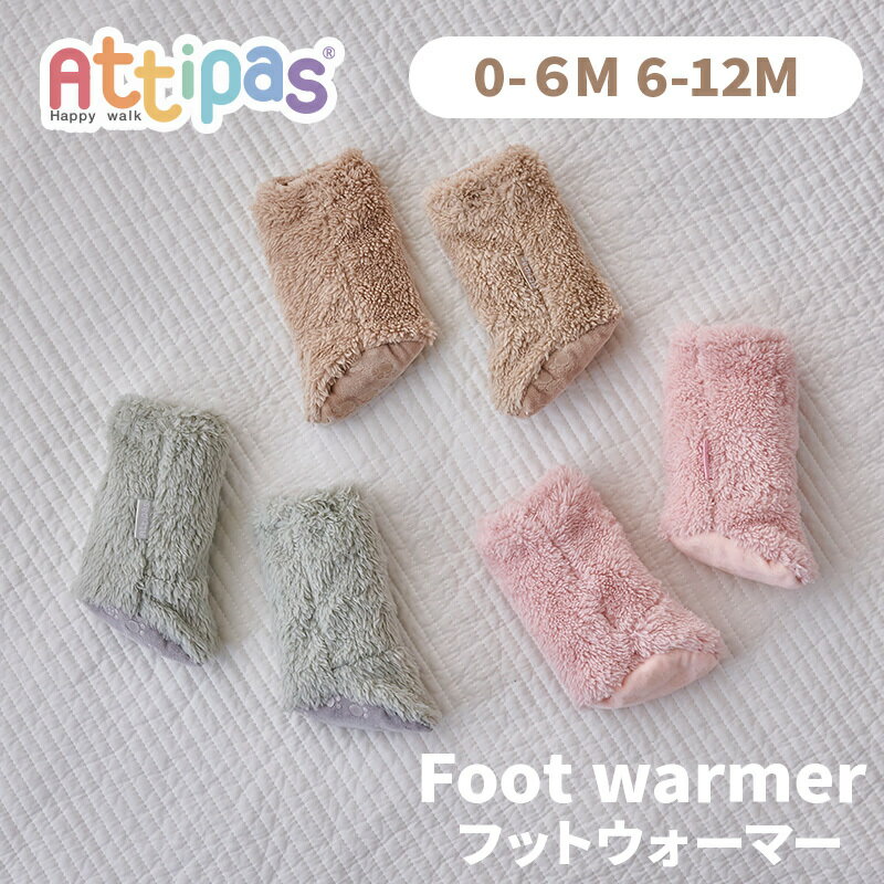 Attipas アティパス Foot Warmer フットウォーマー レッグウォーマー 防寒 ルームソックス 寒さ対策 かわいい おすすめ おしゃれ ベビー用品...
