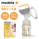 【正規品】【送料無料】 メデラ 搾乳器 イージー電動さく乳器 正規品 搾乳機 さく乳器 コンパクト 便利 持ち運び 軽量 お手入れ簡単 充電式 ママ ベビー 赤...
