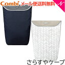 ＼400円クーポン！／【正規品】 コンビ さらすやケープ ベビーカーアクセサリー