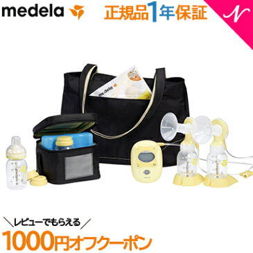 【レビューでプレゼント実施中!】【正規品】【送料無料】 メデラ 搾乳器 フリースタイル電動さく乳器【あす楽対応】【ナチュラルリビング】