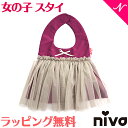 出産祝い 女の子 スタイ ラッピング無料 niva ニヴァ 女の子 スタイ チュチュスタイ tutu bib パープル×グレー お食事エプロン よだれかけ かわいい あす楽対応