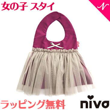 ＼ポイント更に3倍+200円クーポン／出産祝い 女の子 スタイ 【ラッピング無料】 niva ニヴァ 女の子 スタイ チュチュスタイ tutu bib パープル×グレー お食事エプロン よだれかけ かわいい【ナチュラルリビング】