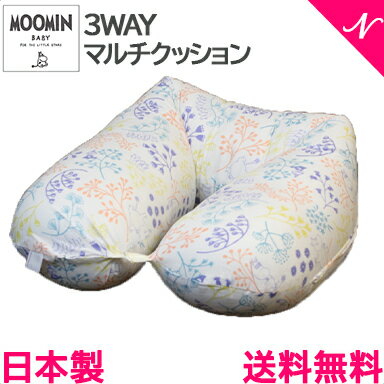 ムーミンたちがやさしいカラーでプリントされたダブルガーゼ生地の日本製3way授乳クッション。 ダブルガーゼ生地を使用しているのでふんわりと柔らかく、手触りもバツグン。また、カバーはファスナー式になっているので中身のクッションと分けて洗うことが出来ます。 授乳時だけでなく、ママ用の抱き枕やクッション、赤ちゃんのおすわり用のクッションなど幅広い用途でご使用いただけます。 ■サイズ：長さ約135×幅約25×高さ約22cm ■素材 カバー:綿100%　ダブルガーゼ クッション:ポリエステル100% ■日本製 在庫があります!残りあと 1 個です。ご注文はお早めに。(在庫数の更新は約60分間隔で行っています。) ムーミン 3WAY マルチクッション ピクニック 授乳クッション 抱き枕 ベビーピロームーミン 3WAY マルチクッション ピクニック 授乳クッション 抱き枕 ベビーピロー 素材 カバー:綿100%　ダブルガーゼ クッション:ポリエステル100% サイズ 長さ約135×幅約25×高さ約22cm 生産国 日本製 .&nbsp; &nbsp; &nbsp; &nbsp; ムーミン一覧 .