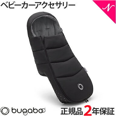 ＼全商品12倍+400円クーポン ／【2年保証】 【正規品】 bugaboo バガブー フットマフ ミッドナイトブラック ベビーカー アクセサリー new リニューアル あす楽対応