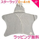 ＼全商品12倍！／ タッペンス&クランブル スターラップ 星形 フリースアフガン 0～4ヶ月 新仕様 グレー 新生児 おくるみ タッペンス&クランブル あす楽対応