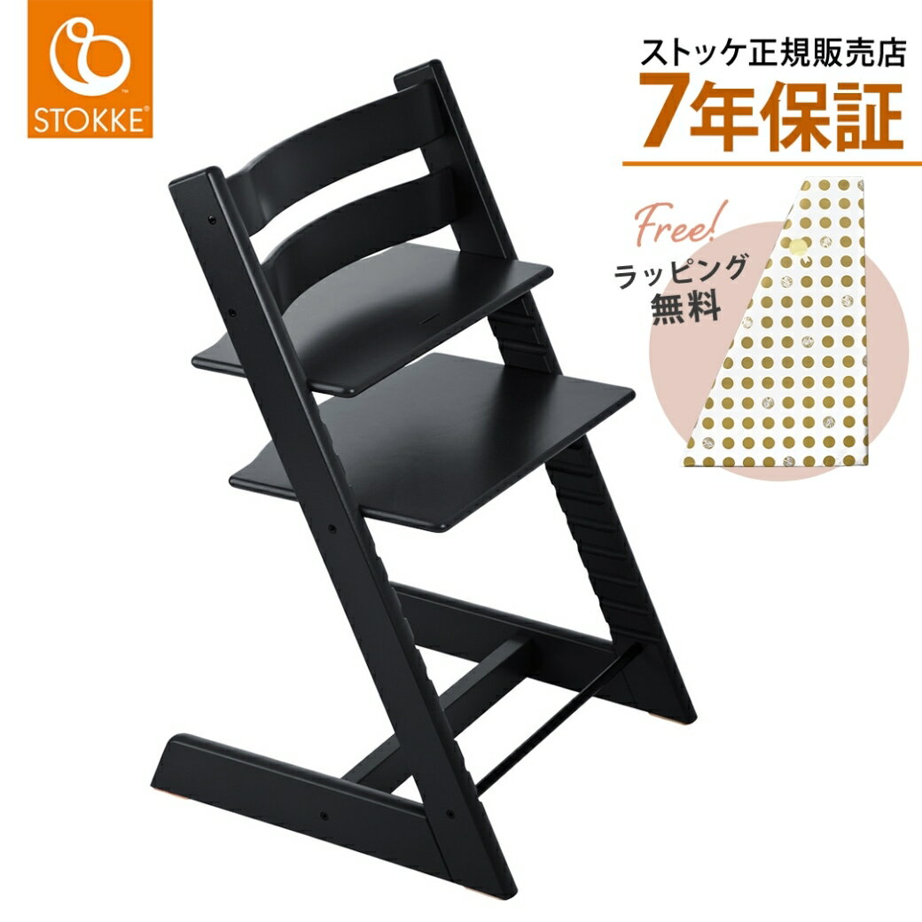 ストッケ トリップトラップ ストッケ正規販売店 ストッケ トリップトラップ ブラック チェア 本体 STOKKE TRIPP TRAPP 子供イス ハイチェア あす楽対応