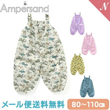 【メール便送料無料】 Ampersand アンパサンド プレイウェア 80cm 90cm 100cm 110cm F.Oインターナショナル お砂場遊び 砂場 はっ水 撥水