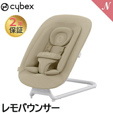 サイベックス レモ バウンサー サンドホワイト 新生児 cybex lemo bouncer ベビー レモチェア ゆりかご プレゼント あす楽対応