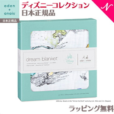 エイデンアンドアネイ おくるみ 【安心の正規品】【ラッピング無料】 エイデンアンドアネイ ディズニー (aden+anais) クラシックドリームブランケット くまのプーさん winnie the pooh くまのプーさん ブランケット【あす楽対応】【ナチュラルリビング】