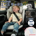 数量限定プレゼント nuna ヌナ チャイルドシート ブースターカーシート AACE lx エース ラックス ジュニアシート ISOFIX カトージ KATOJI katoji 正規品 1年間保証 送料無料