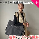 近藤千尋プロデュースブランド AJUGA. アジュガ ペアレンツナイロントート ブラック マザーズバッグ 三越伊勢丹 コラボレーション あす楽対応