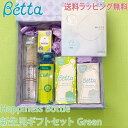 Betta ドクターベッタ Happiness Bottle 新生児ギフトセット Green ベビー 赤ちゃん ギフト セット プレゼント 出産祝い あす楽対応 送料無料