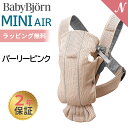 ベビービョルン 抱っこ紐 ミニ エアー MINI Air パーリーピンク メッシュ ベビーキャリア ミニ ミニエアー 新生児 SG基準 出産祝い 即納 あす楽対応 送料無料