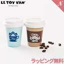 【ラッピング無料】【安心の正規品】 Letoyvan エコカップス ティー&コーヒー 木のおもちゃ ごっこ遊び ごっこ おままごと ギフト プレゼント 誕生日