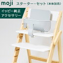 送料無料 安心の正規品 イッピー純正アクセサリー モジ moji スターター・セット グレー ハイチ ...